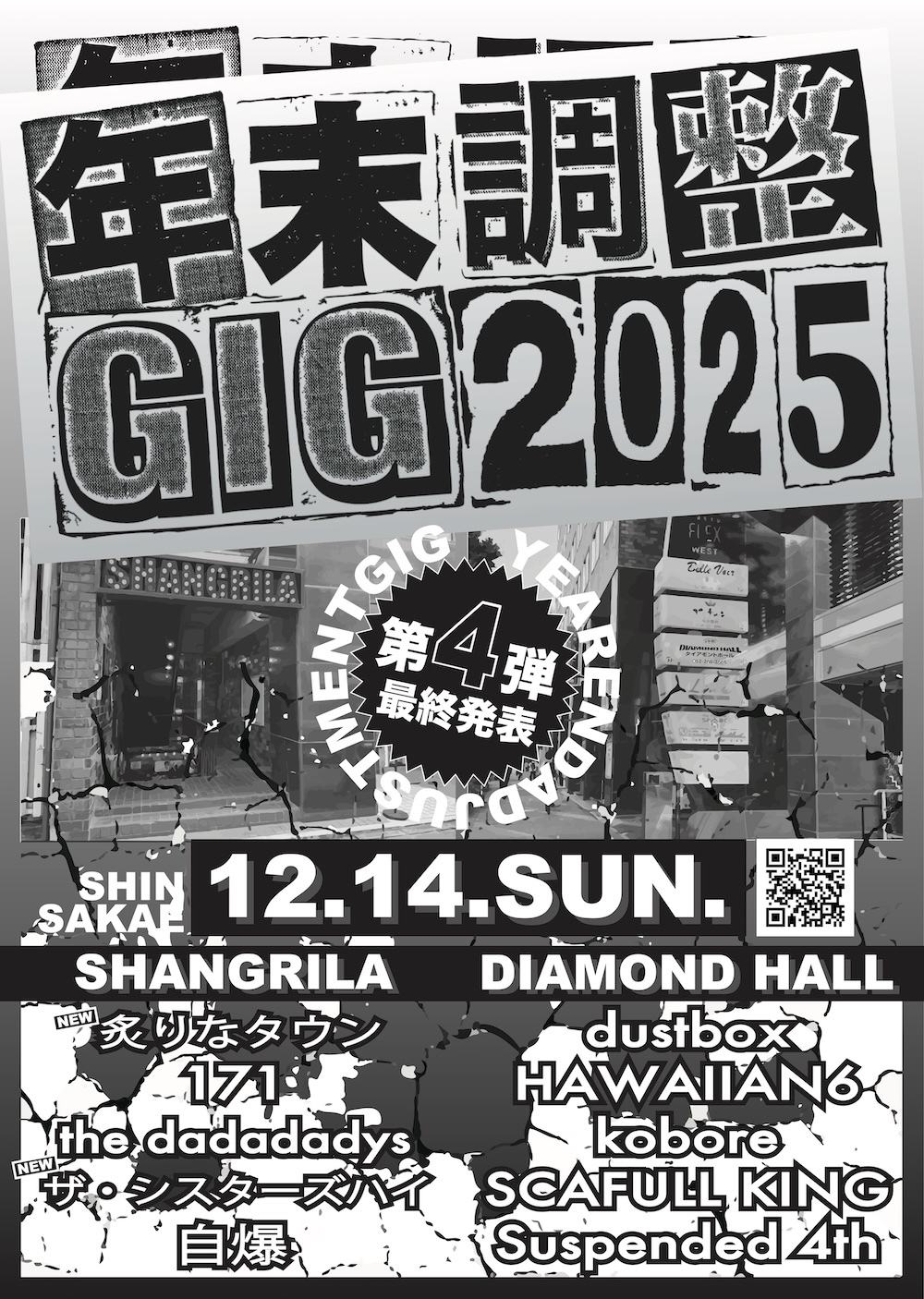 『年末調整GIG 2025』
