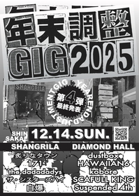 名古屋で開催の『年末調整GIG 2025』　第四弾出演者として炙りなタウン、ザ・シスターズハイを発表