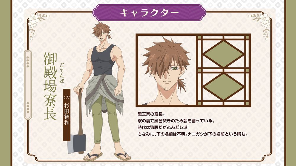 御殿場寮長　CV：杉田智和　 (C)馬谷くらり／黒玉寮