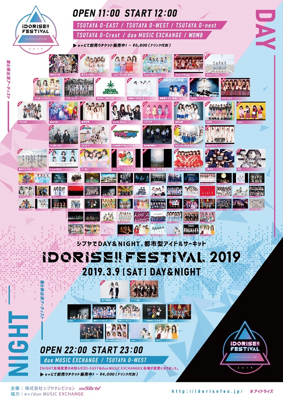 IDORISE!! FESTIVAL 2019