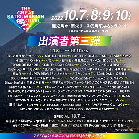 『THE GREAT SATSUMANIAN HESTIVAL 2022』HY、KICK THE CAN CREW、ロットン、湘南乃風らが出演決定