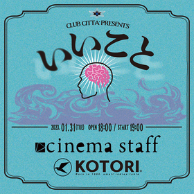 cinema staff、KOTORIが出演　CLUB CITTA’主催のライブイベント『いいこと』開催決定