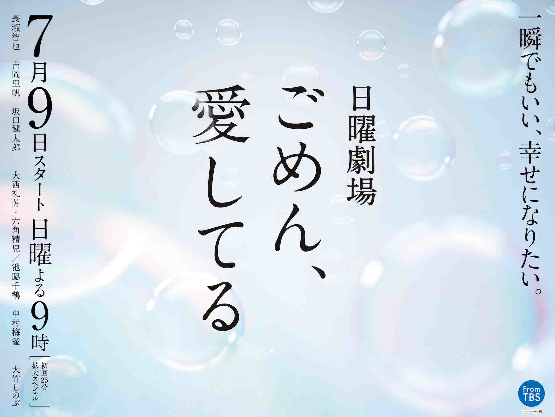 『ごめん、愛してる』ドラマキービジュアル