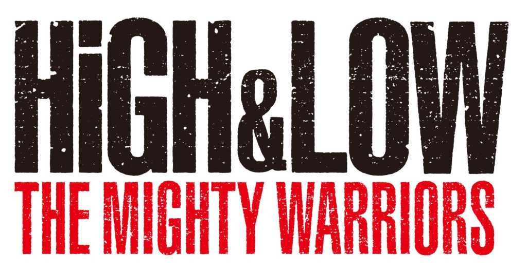 『HiGH&LOW THE MIGHTY WARRIORS』　ロゴ