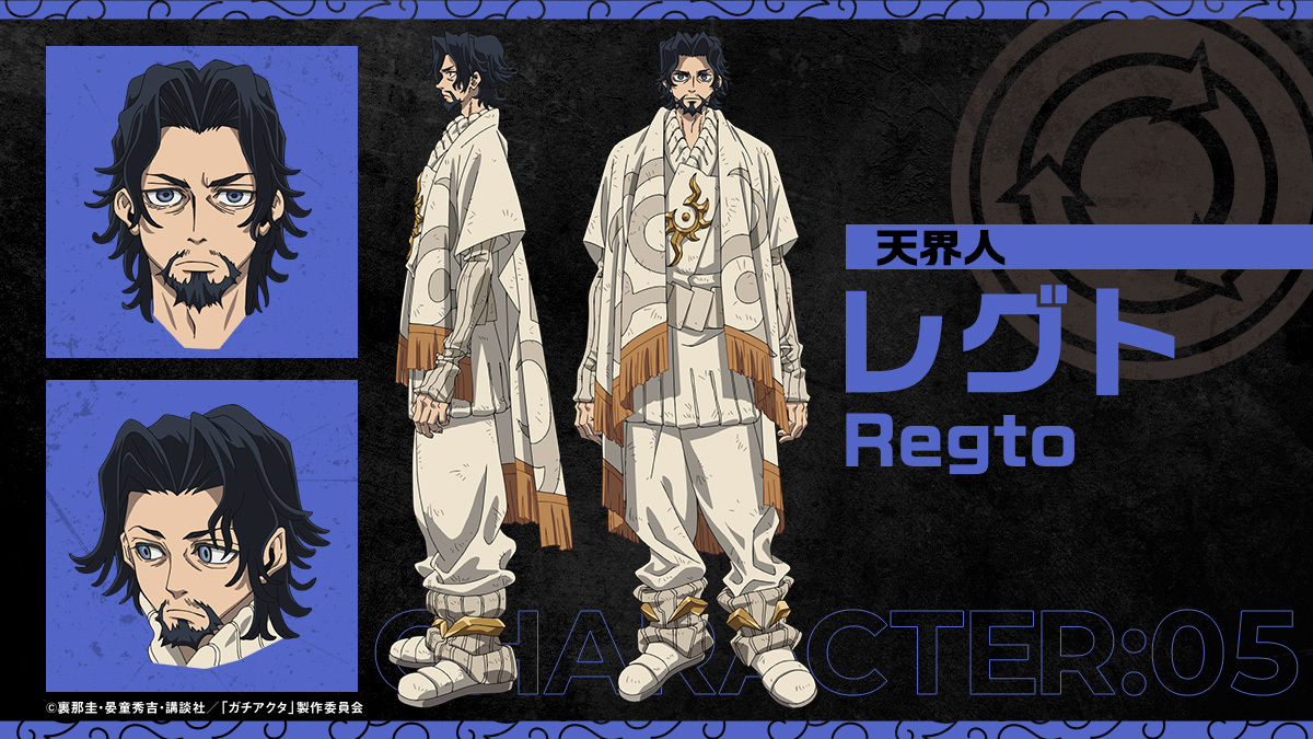 レグト　CV：森川智之 (C)裏那圭・晏童秀吉・講談社／「ガチアクタ」製作委員会