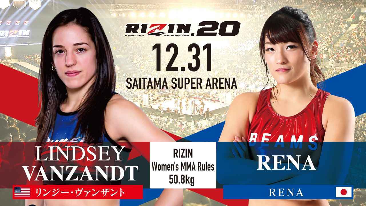 [RIZIN女子MMAルール ： 5分 3R（50.8kg）※肘あり］リンジー・ヴァンザント vs. RENA