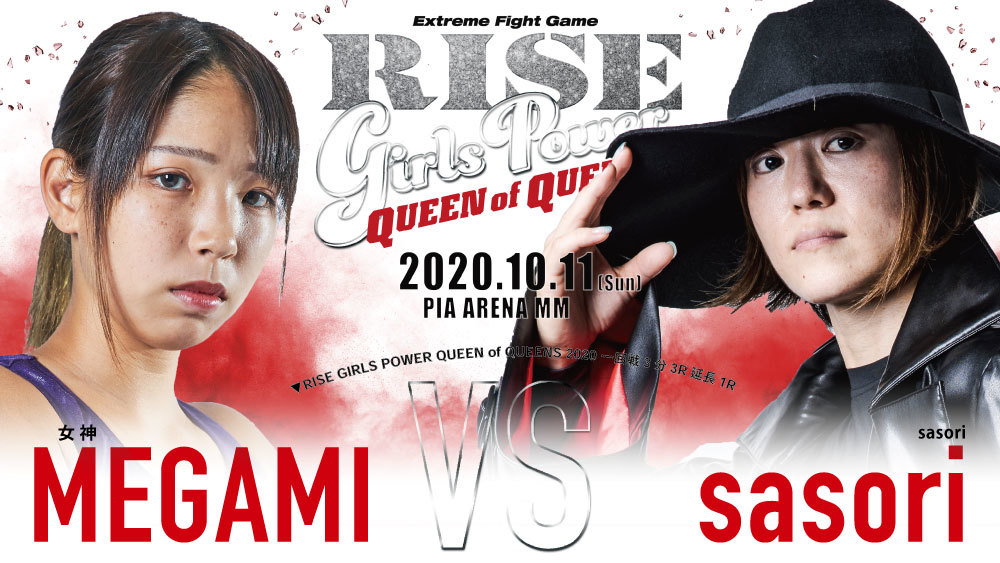 【RISE GIRLS POWER QUEEN of QUEENS 2020 一回戦】女神 vs. sasori