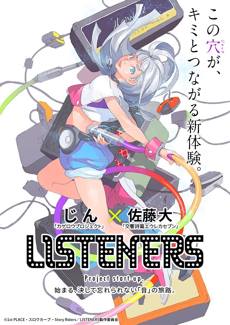 TVアニメ『LISTENERS リスナーズ』ティザービジュアル (C)1st PLACE・スロウカーブ・Story Riders／LISTENERS製作委員会