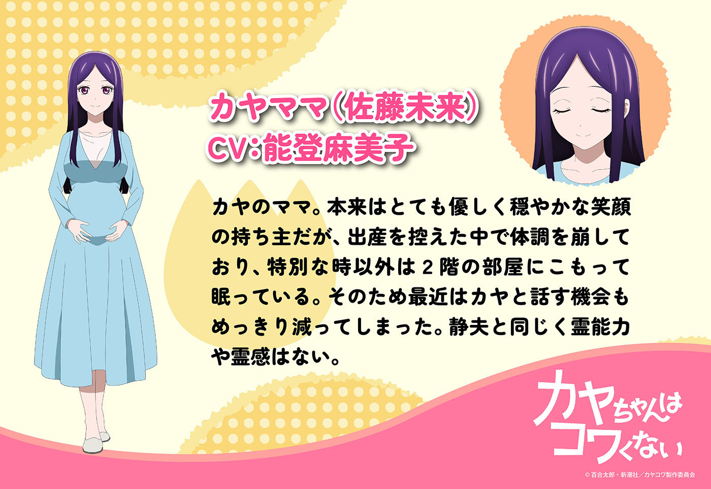 (C)百合太郎・新潮社／カヤコワ製作委員会