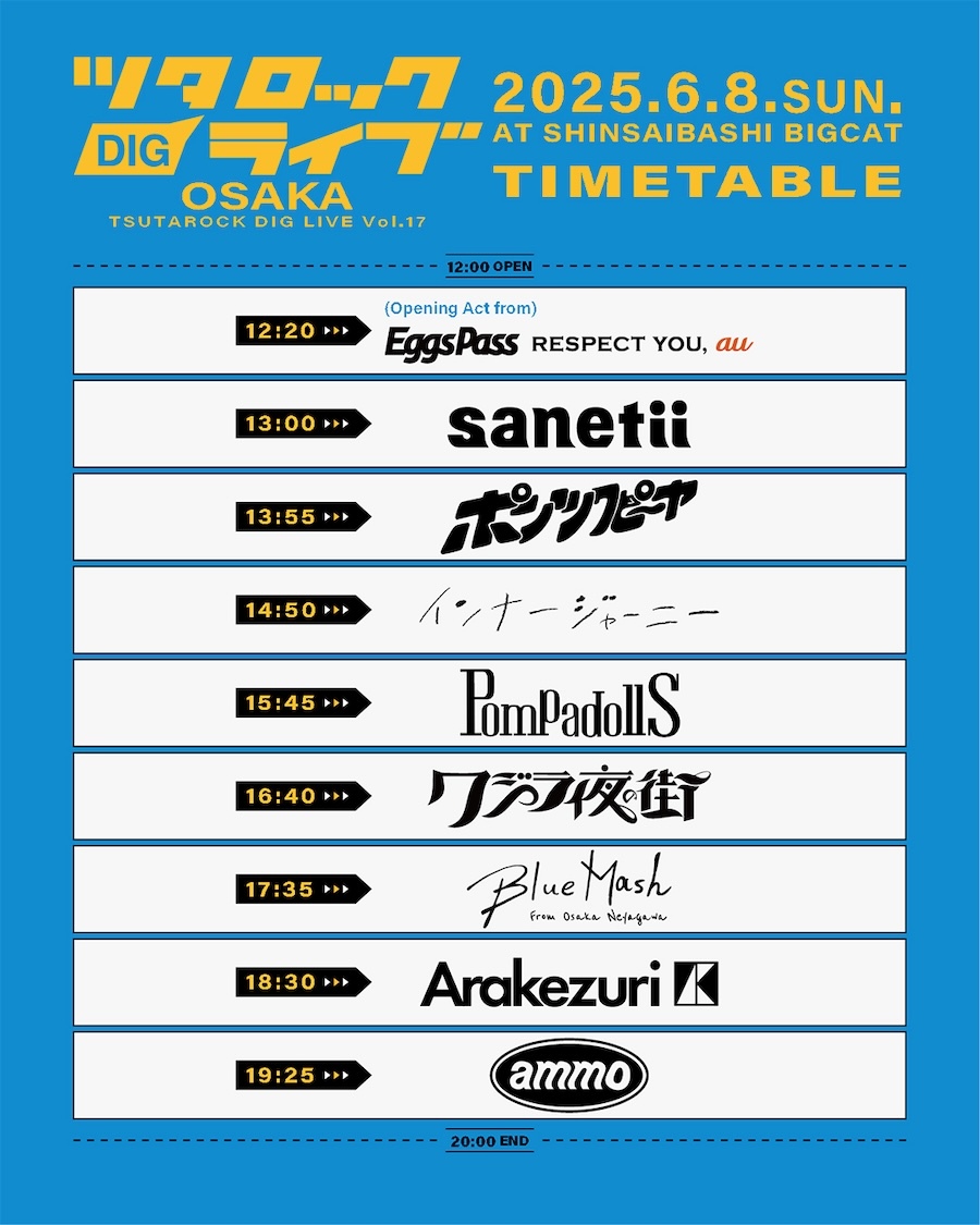 『ツタロックDIG LIVE Vol.17-OASAKA-』タイムテーブル