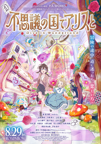 劇場アニメ『不思議の国でアリスと -Divein Wonderland-』メインビジュアル解禁