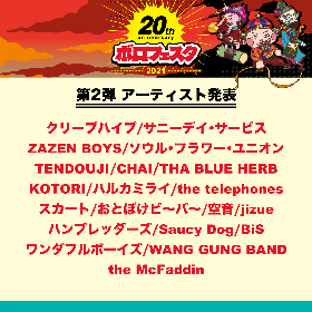 『ボロフェスタ2021 〜20th anniversary〜』第二弾出演アーティストにクリープハイプ、ZAZEN BOYS、THA BLUE HERBら20組