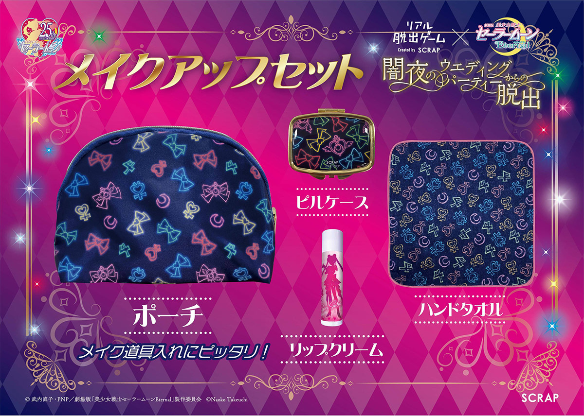 (C)武内直子・PNP／劇場版「美少女戦士セーラームーンEternal」製作委員会