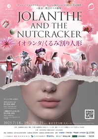 東京二期会オペラ『くるみ割り人形とイオランタ』2人の音楽評論家より公演への魅力を伝えるコメントが到着