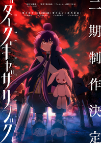 TVアニメ『ダークギャザリング』第2期制作決定＆ティザービジュアル公開！キャスト・スタッフからコメントも到着