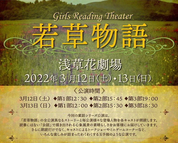 Girls Reading Theater『若草物語』