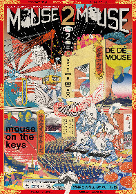 DE DE MOUSEとmouse on the keys主催“ねずみ年限定”イベント『MOUSE 2 MOUSE』開催決定