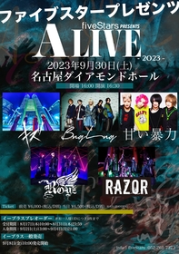名古屋V系専門店主催ライブイベント『A LIVE -2023-』にキズ、BugLug、甘い暴力、Royz、RAZOR出演決定