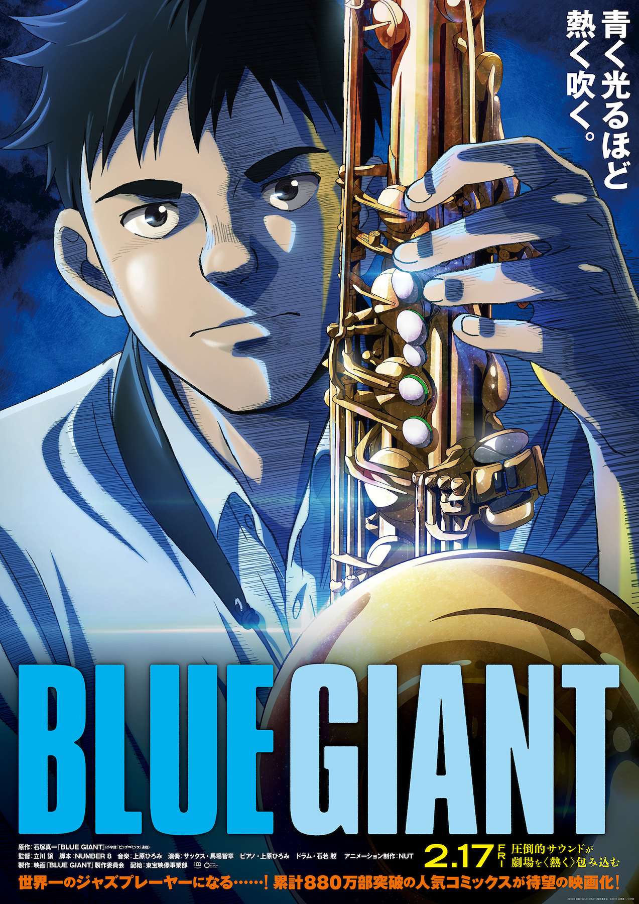 『BLUE GIANT』 (C)2023 映画「BLUE GIANT」製作委員会 (C)2013 石塚真一/小学館