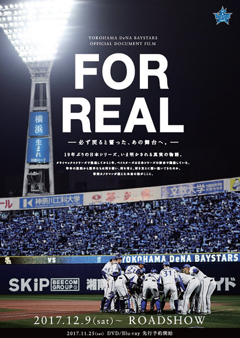 横浜DeNAベイスターズのドキュメンタリー映像『FOR REAL－必ず戻ると誓った、あの舞台へ。－』の主題歌に、OZROSAURUSの「影光り 光り影」が選ばれた