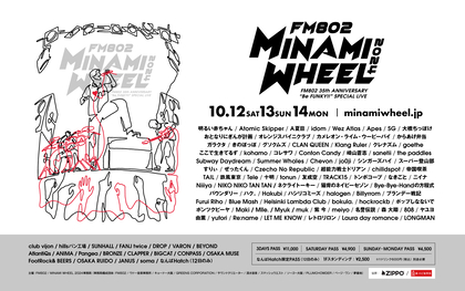 大阪ミナミのサーキットフェス『FM802 MINAMI WHEEL』第一弾アーティストとしてチェコ、Conton Candy、Re:nameら84組発表