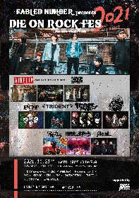 FABLED NUMBER主催『DIE ON ROCK FES』第1弾出演アーティストにアルカラ、KNOCK OUT MONKEYら10組
