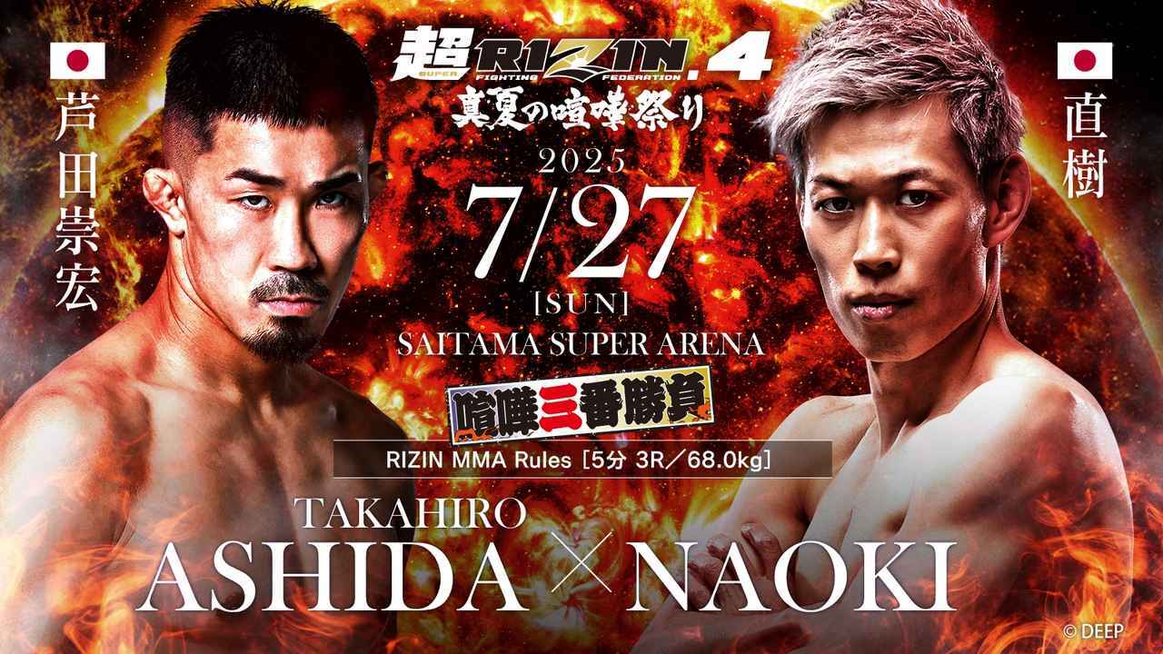 芦田嵩宏 vs 直樹