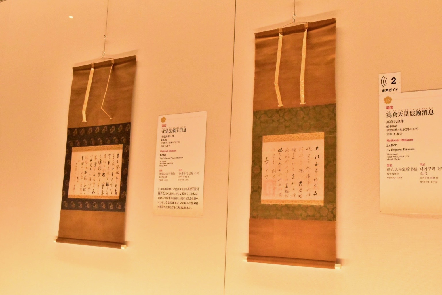 右：国宝 高倉天皇宸翰消息 高倉天皇筆 平安時代 治承2年（1178） 京都・仁和寺 左：国宝 守覚法親王消息 守覚法親王筆 平安時代 治承2年（1178） 京都・仁和寺