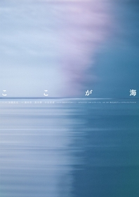 加藤拓也と橋本淳のタッグ再び！　2年半の準備期間を経た最新作『ここが海』の上演が決定