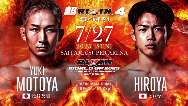 RIZIN WORLD GP 2025 フライ級トーナメント1回戦 第1試合