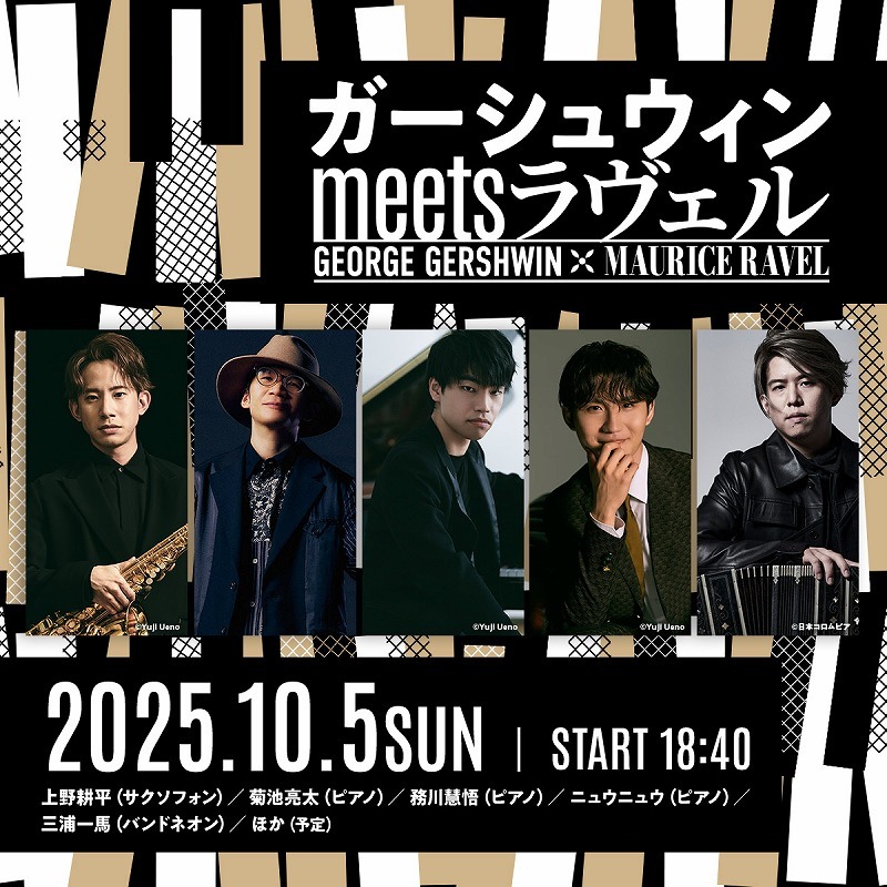 『ガーシュウィン meets ラヴェル』