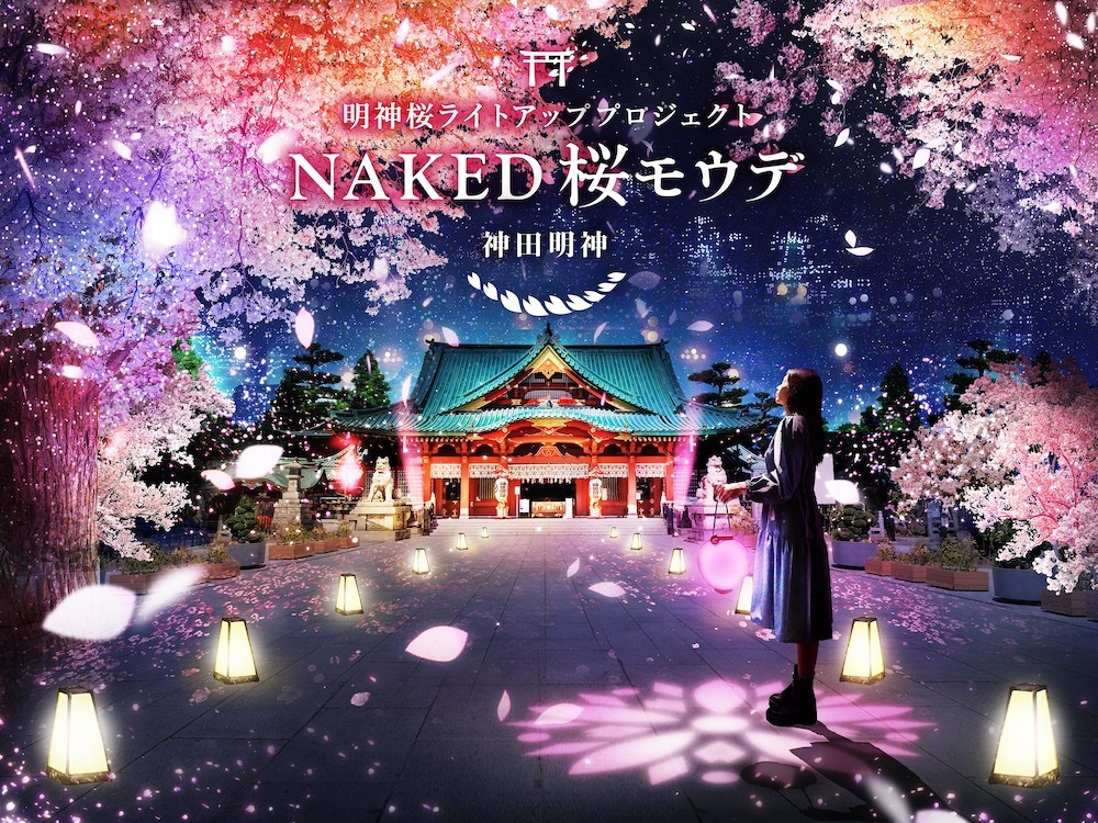 『NAKED 桜モウデ』