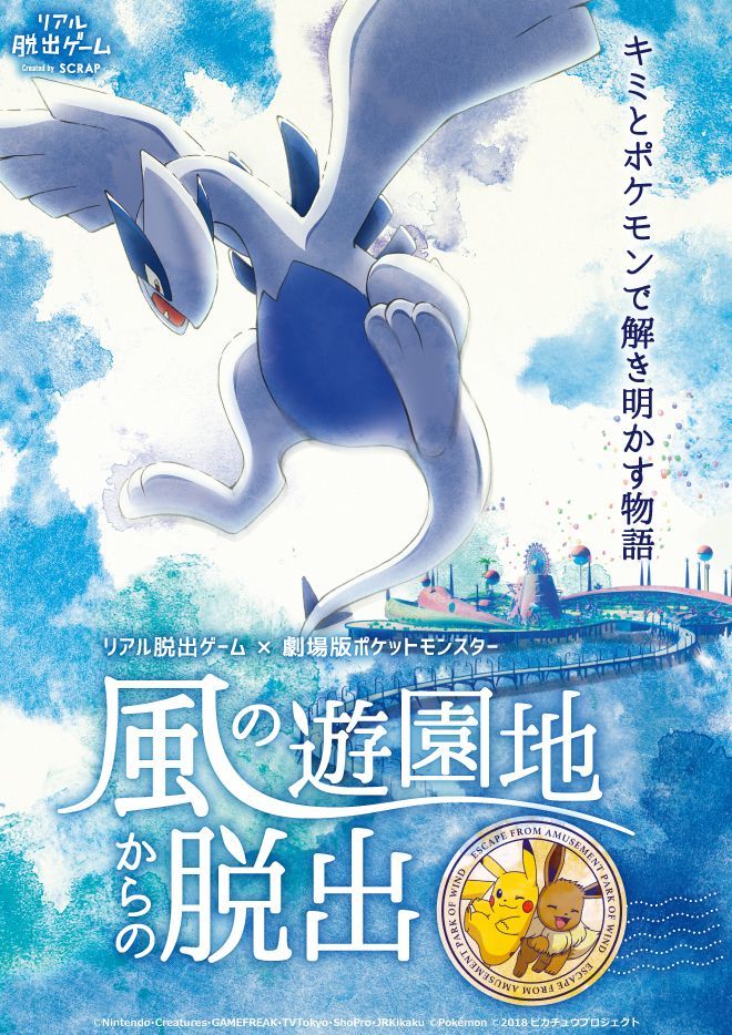  (c)Nintendo・Creatures・GAME FREAK・TV Tokyo・ShoPro・JR Kikaku (c)Pokémon (c)2018 ピカチュウプロジェクト