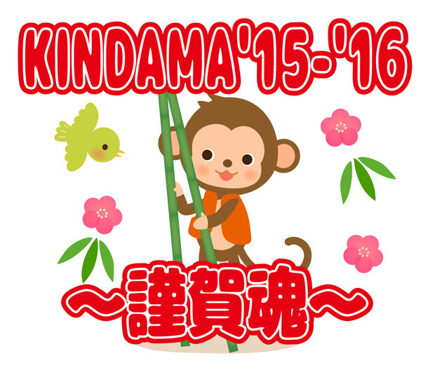 「KINDAMA'15-'16～謹賀魂～」ロゴ