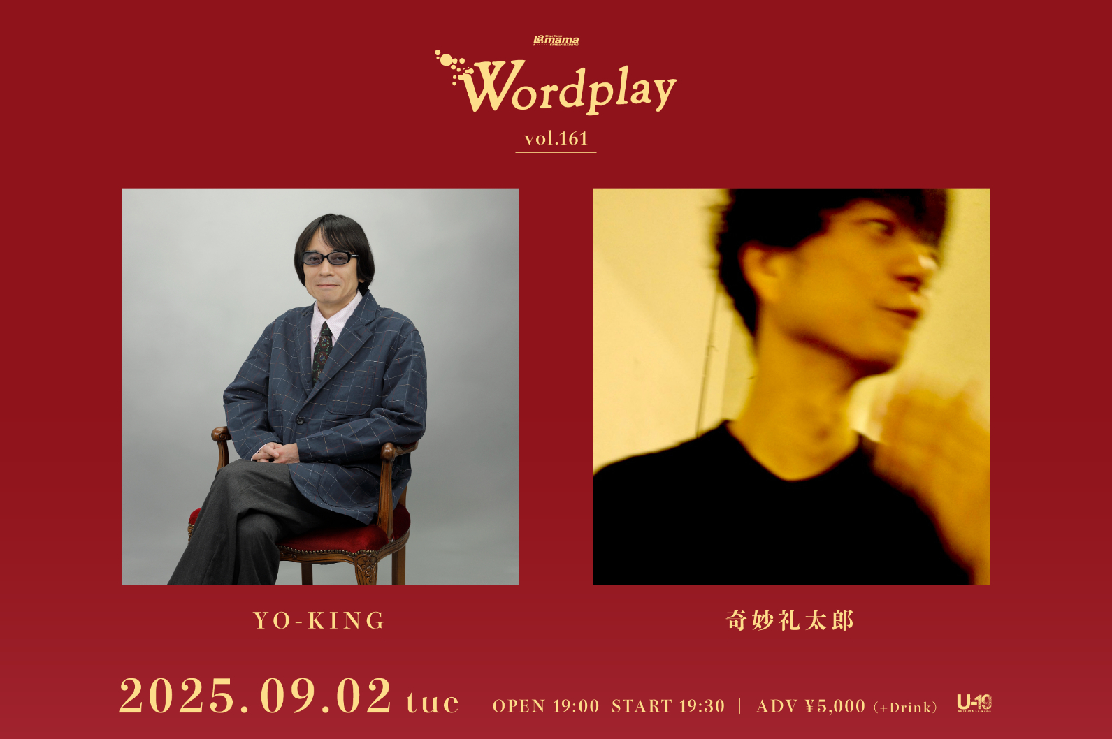 YO-KING×奇妙礼太郎、10年ぶりツーマンライブ開催が決定 渋谷La