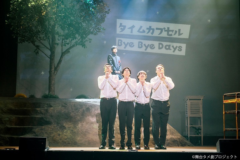 『タイムカプセルBye Bye Days』(C)舞台タメ劇プロジェクト