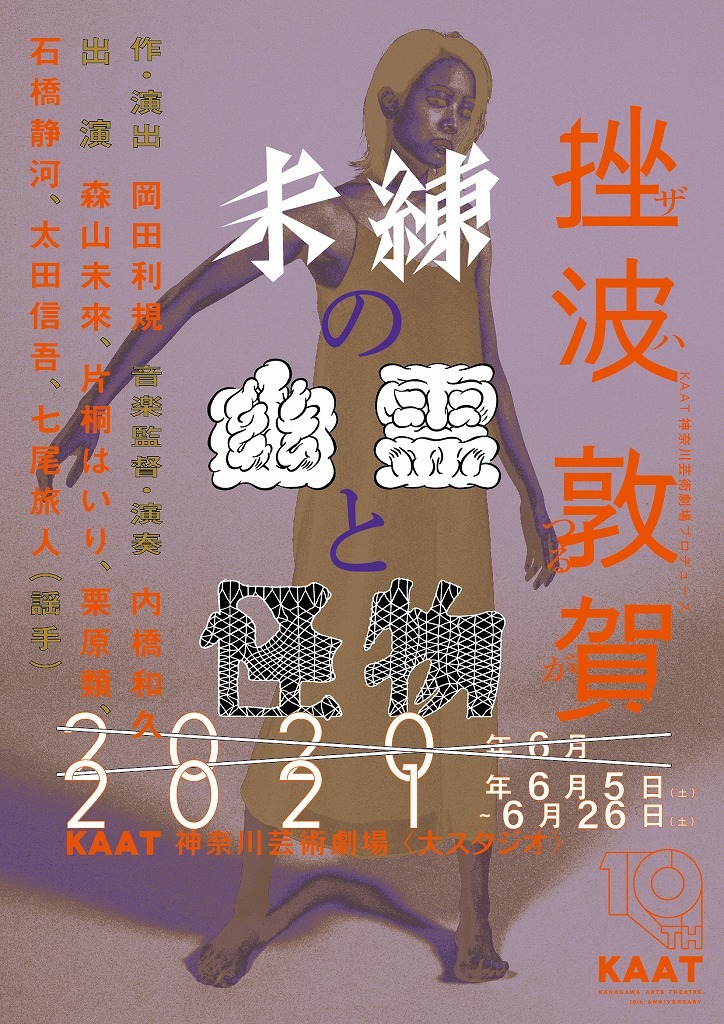『未練の幽霊と怪物』（石橋静河ver）