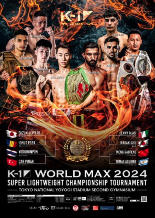 第7代K-1 WORLD GPスーパー・ライト級王座決定トーナメント