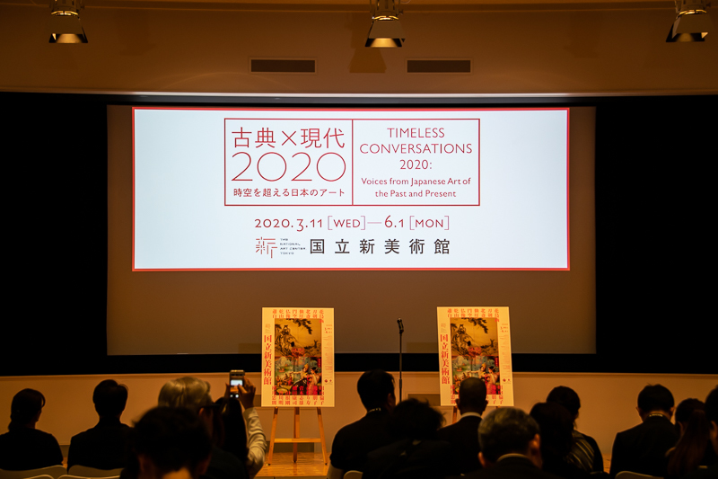 「古典×現代２０２０　時空を超える日本のアート」記者発表会
