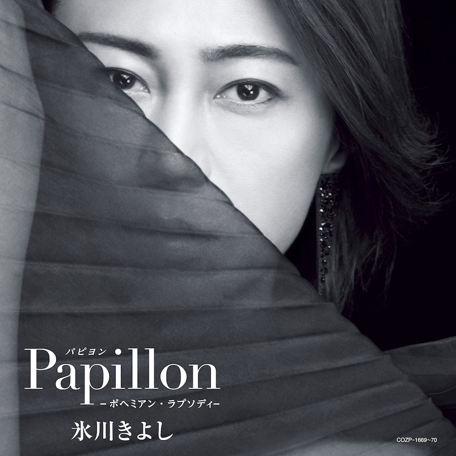 『Papillon（パピヨン）-ボヘミアン･ラプソディ-』Aタイプ