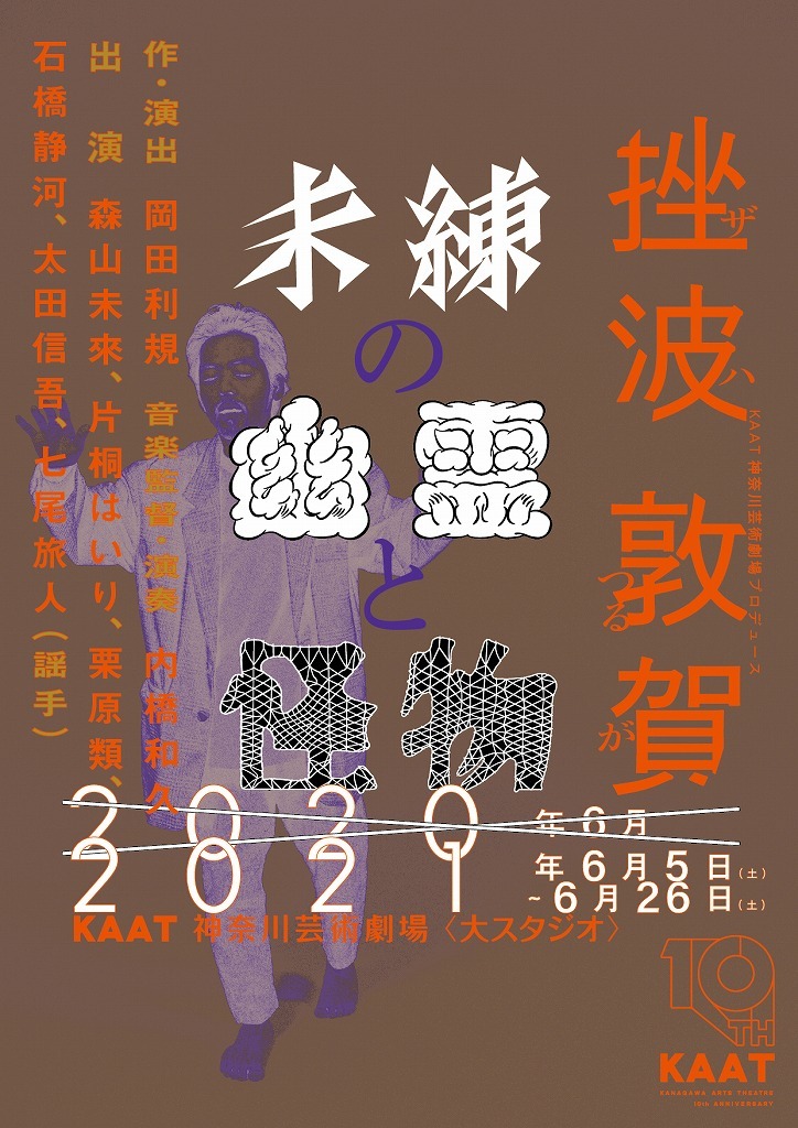 『未練の幽霊と怪物』（七尾旅人ver）