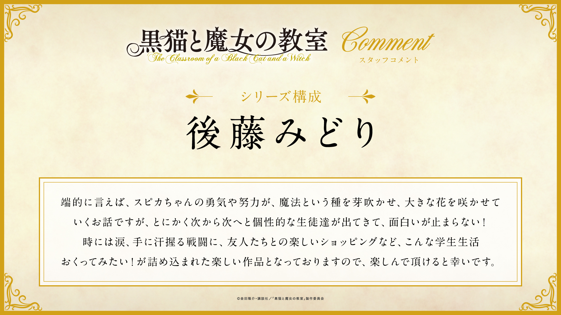 (C)金田陽介・講談社／「黒猫と魔女の教室」製作委員会