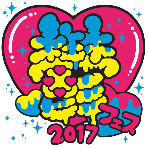 「鬱フェス 2017」ロゴ
