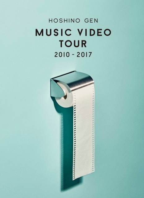 ミュージックビデオ集 『Music Video Tour 2010-2017』