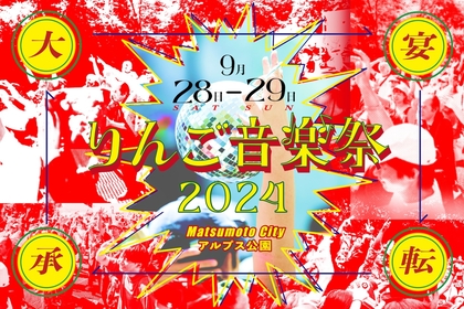 『りんご音楽祭2024』U-zhaan×環ROY×鎮座DOPENESS、kZm、Skaai、Age Factoryら 第5弾出演アーティスト16組を発表