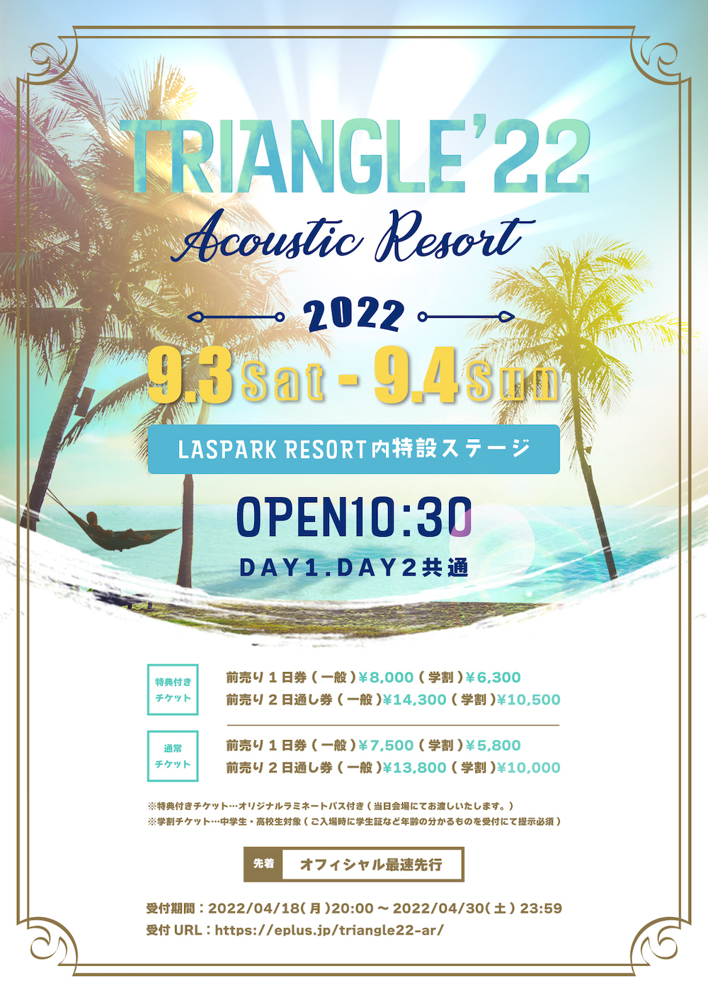 『TRIANGLE'22 Acoustic Resort』