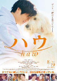 GReeeeNの書下ろし新曲「味方」が田中圭の出演する映画『ハウ』主題歌に決定　