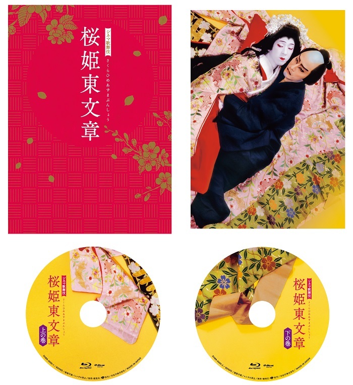 シネマ歌舞伎『桜姫東文章』Blu-ray展開図 　　  (C)松竹株式会社