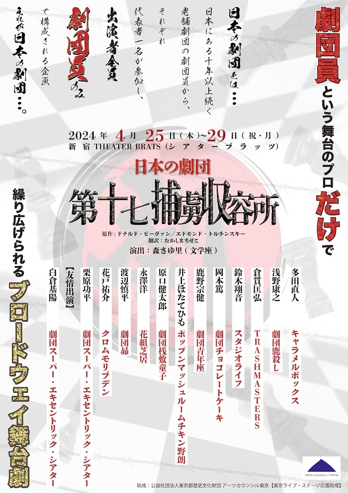 日本の劇団 『第十七捕虜収容所』