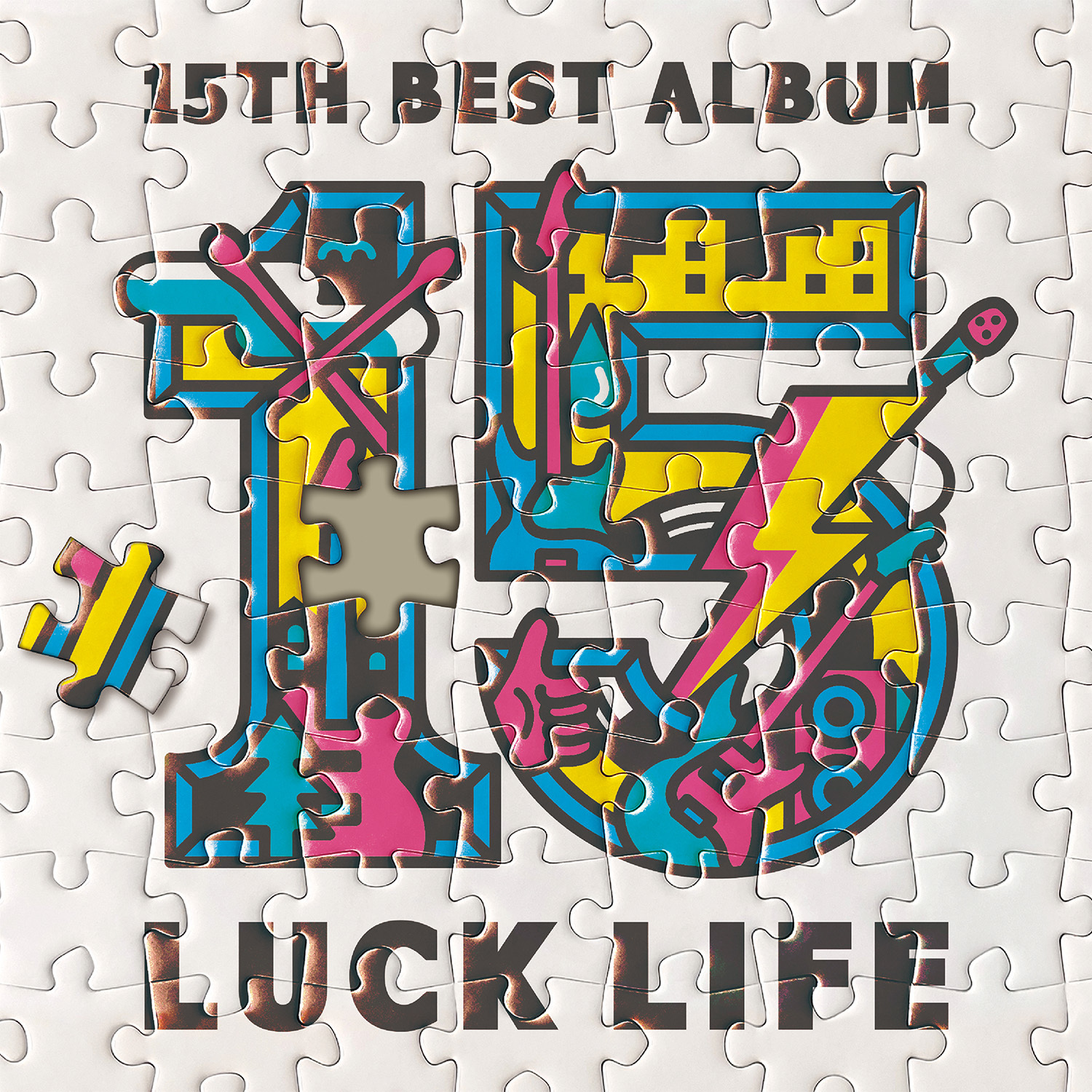 ラックライフ 15th Anniversary Best Album『LUCK LIFE』初回限定盤